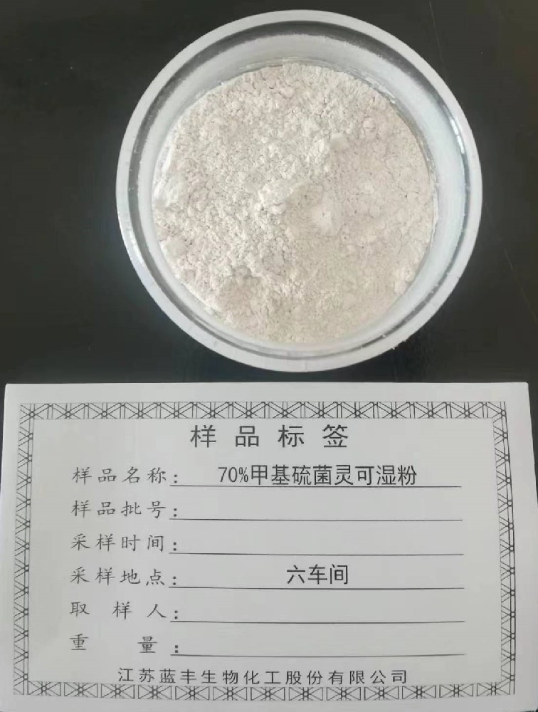 70%甲基硫菌靈可濕性粉劑